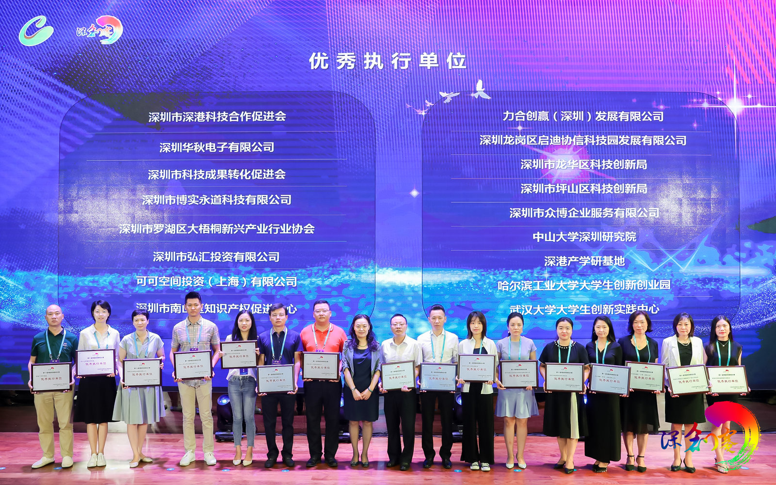 优秀执行单位