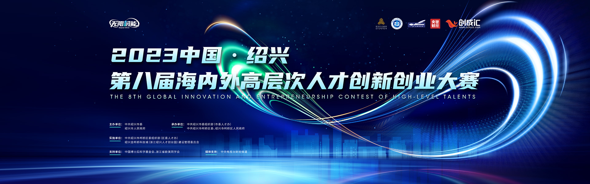 2023中国·绍兴第八届海内外高层次人才创新创业大赛--新加坡分站赛
