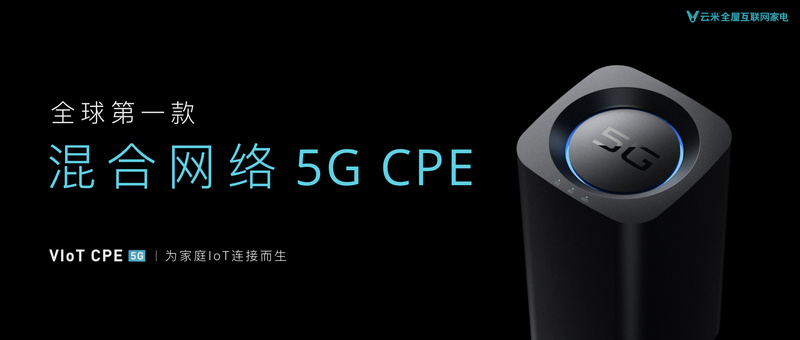 云米的进击：AI、5G 时代的家电智慧升级