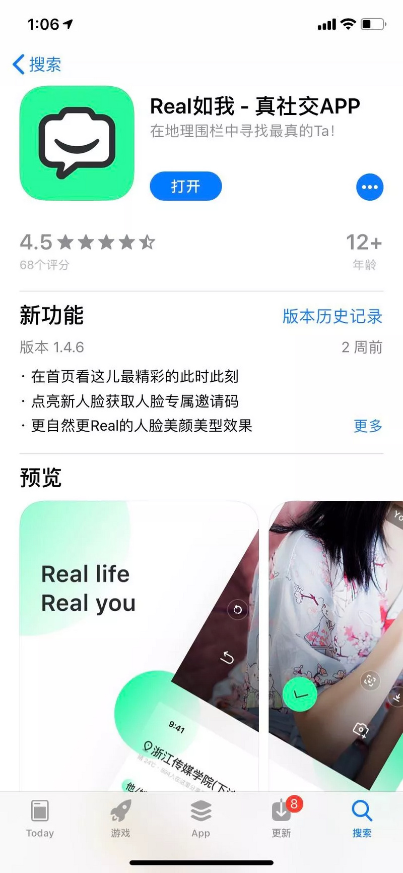 阿里上线刷脸社交新产品，“Real如我”能否爆红？