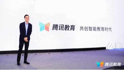 最前线 | 腾讯教育正式成立,整合了不同事业群的教育业务