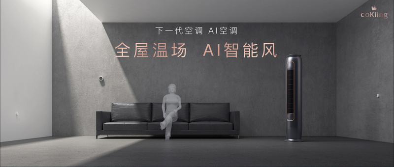 云米的进击：AI、5G 时代的家电智慧升级