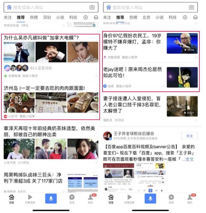 百度搜索的进化和对抗