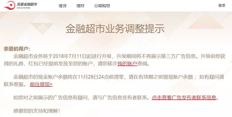 迅雷，往日互联网明星的自救故事