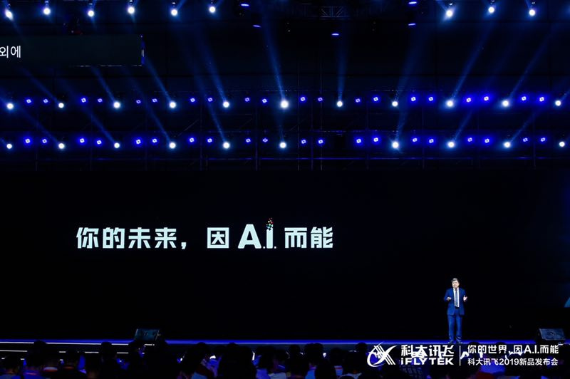 科大讯飞发布iFLYOS 2.0,要做AIoT时代的Android系统