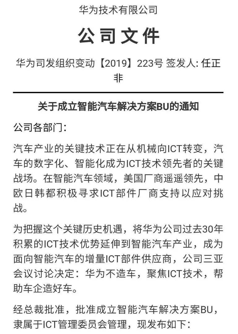 华为攻入汽车行业：“除了不造车，我们什么都做”