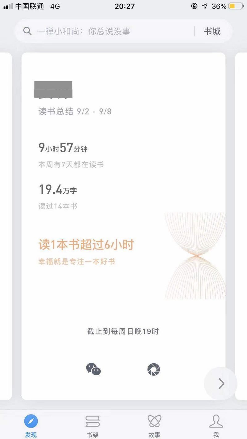 微信读书还需要哪些增长策略？