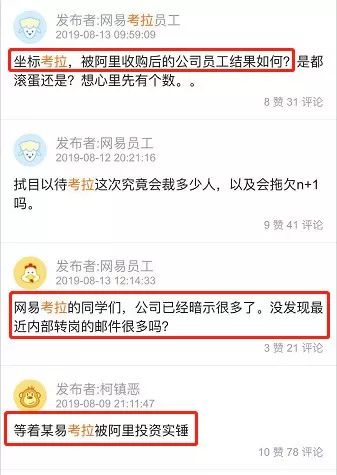消息称网易考拉将作价20亿美金卖身阿里巴巴