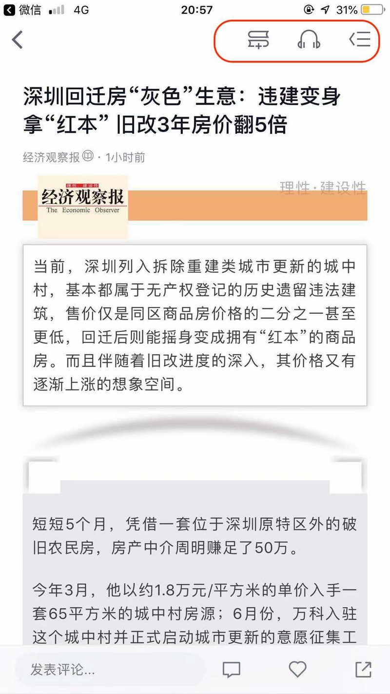 微信读书还需要哪些增长策略？