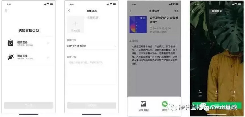 「腾讯直播」内测版上线，能拯救萎靡不振的公众号吗？