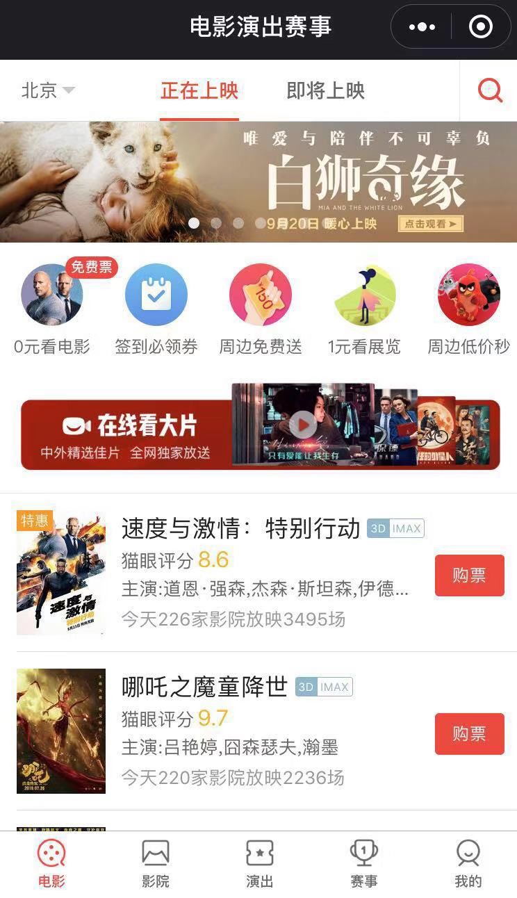 猫眼微信小程序用户破2.5亿，社交流量的“中场战事”