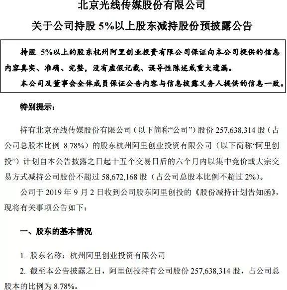 光线的抉择：腾讯在前、猫眼在右，对阿里失去战略意义