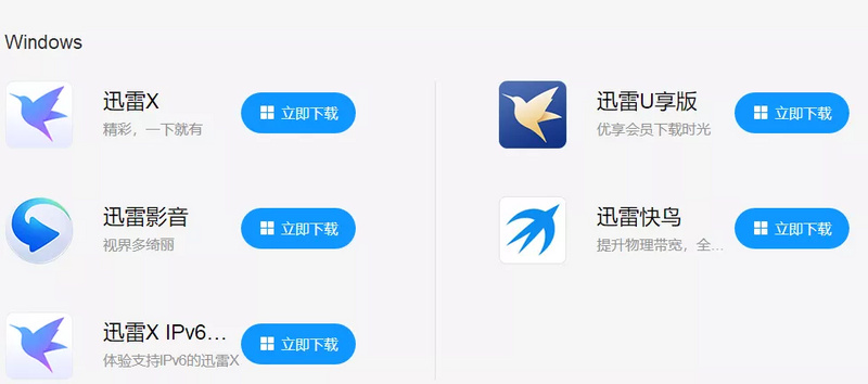 迅雷，往日互联网明星的自救故事