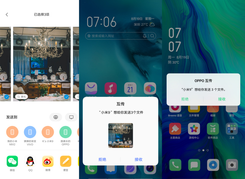 最前线 | 小米OV成立“互传联盟”，没带华为玩