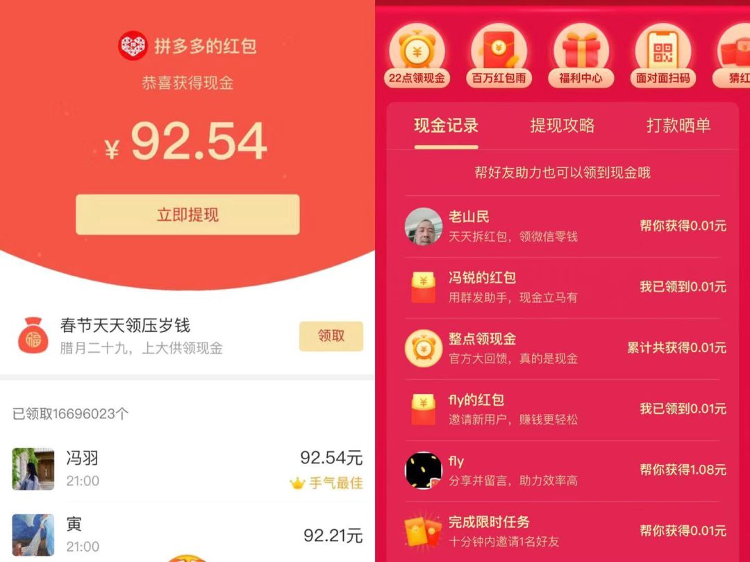 瓜分70亿奖金、100元可提现，春节抢红包“套路”你中招了吗？