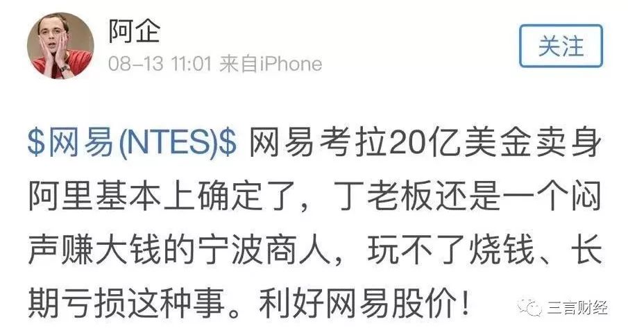 消息称网易考拉将作价20亿美金卖身阿里巴巴