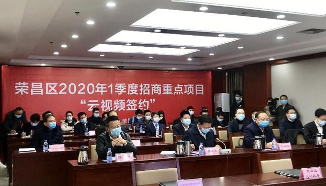 “云招商”开门红 荣昌区一季度签约70亿