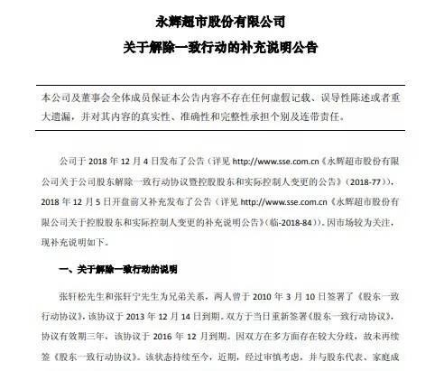 永辉分家内幕：兄弟情与资本局