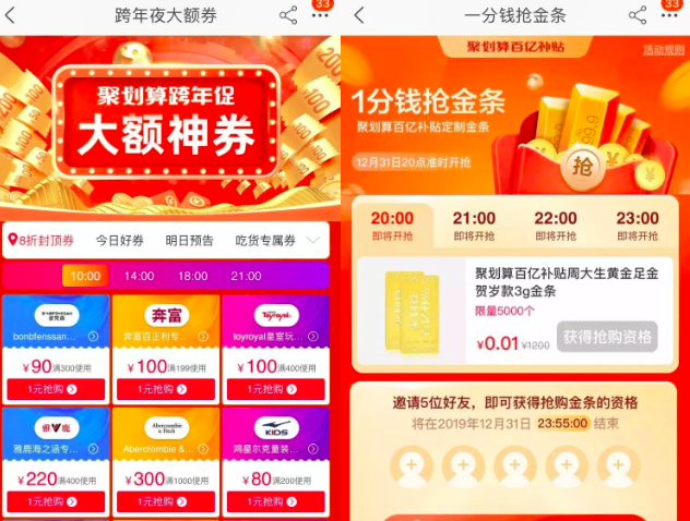 最前线 | 快手之后，聚划算“百亿补贴”也成央视春晚合作伙伴