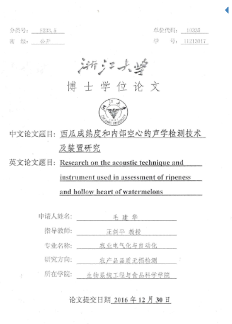 甜过初恋！浙大博士用200个西瓜130页论文，教你用机器学习科学挑瓜