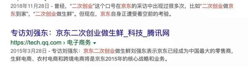 刘强东第二次“二次创业”