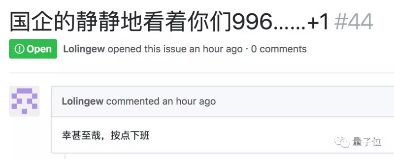 没有X生活，生病ICU：程序员难忍996，发起抗议网站，GitHub一小时破千星