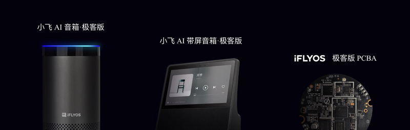 科大讯飞发布iFLYOS 2.0,要做AIoT时代的Android系统