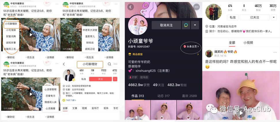 今日头条是中老年电商流量新蓝海，2000万中老年日活包含了哪些新商业机会？