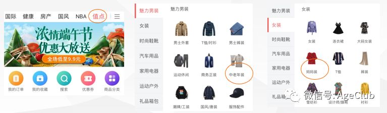 今日头条是中老年电商流量新蓝海，2000万中老年日活包含了哪些新商业机会？