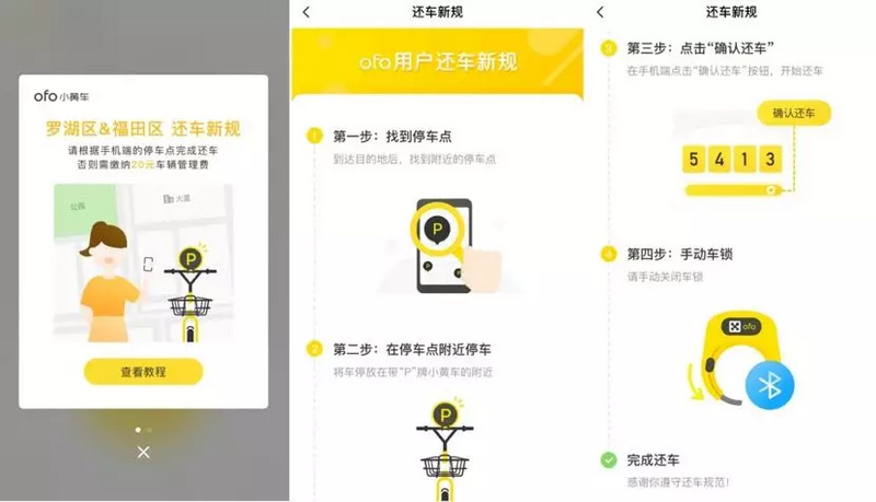 ofo小黄车，悄悄卷土重来