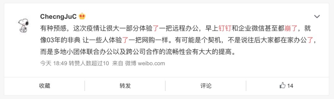 钉钉企业微信齐崩溃，全民在家上班后协同办公会爆发吗？