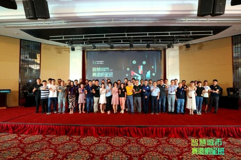 助力建邺智慧城，南京智慧城市赛道明星班二次集结开启！