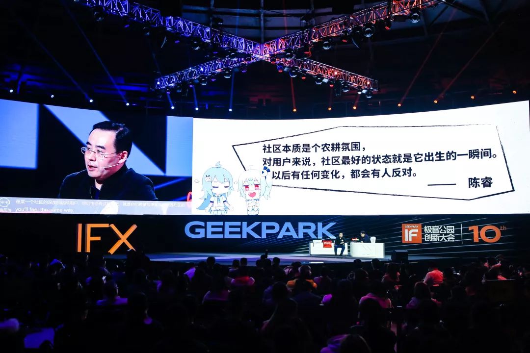 哔哩哔哩陈睿：做社区，数据很重要，但更重要的是感觉