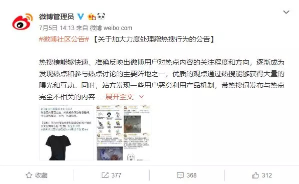 十年热搜，“红与黑”的一体两面