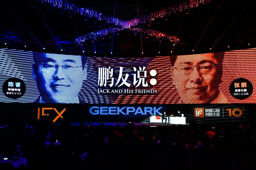 哔哩哔哩陈睿：做社区，数据很重要，但更重要的是感觉