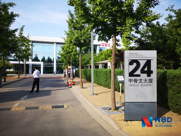 甲骨文中国裁员，被裁员工呼吁“请真情相对”