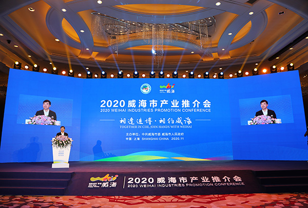 2020威海市产业推介会于第三届进博会期间在上海举行。