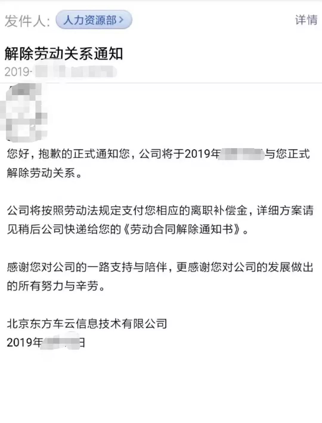 3周裁掉400人，关于易到裁员更多细节