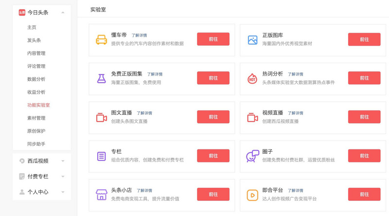 焦点分析 | “头条圈子”能帮今日头条突破流量天花板吗？