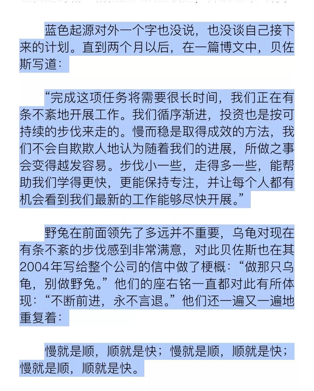 贝索斯的思想DNA
