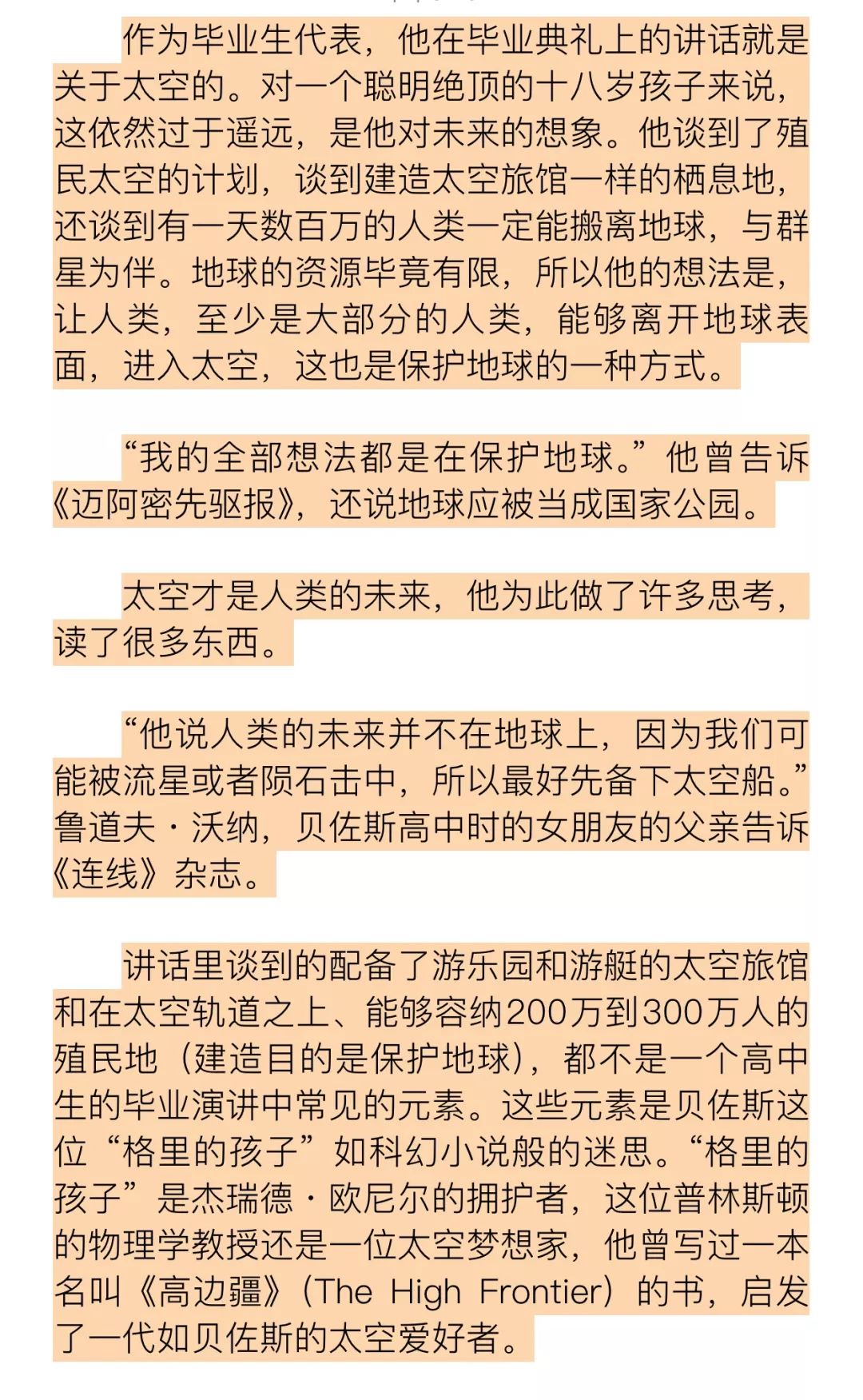 贝索斯的思想DNA