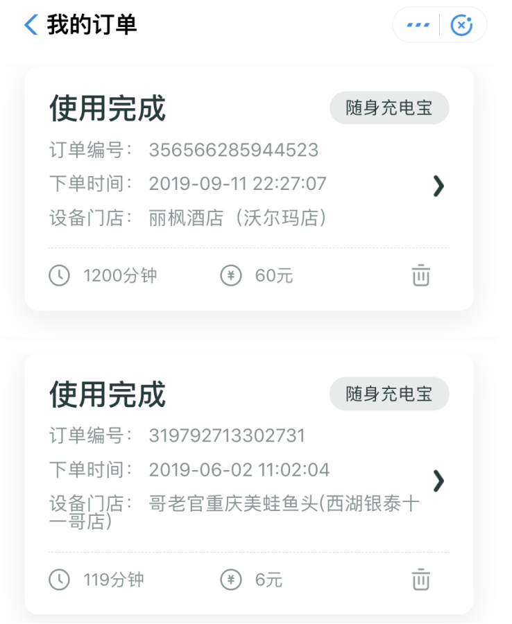 用一次60块，突然集体涨价的背后，共享充电宝未来会走向何方？