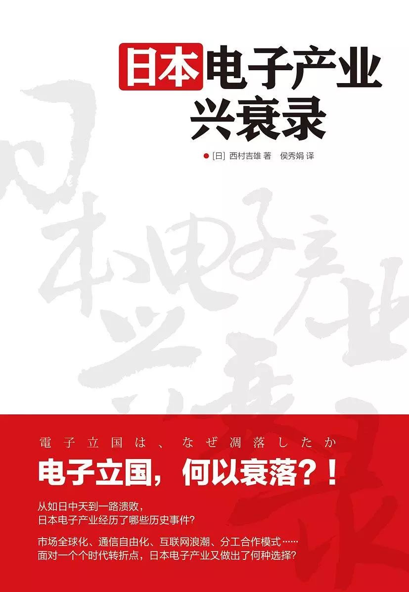 日本电子产业大败局 | 深读